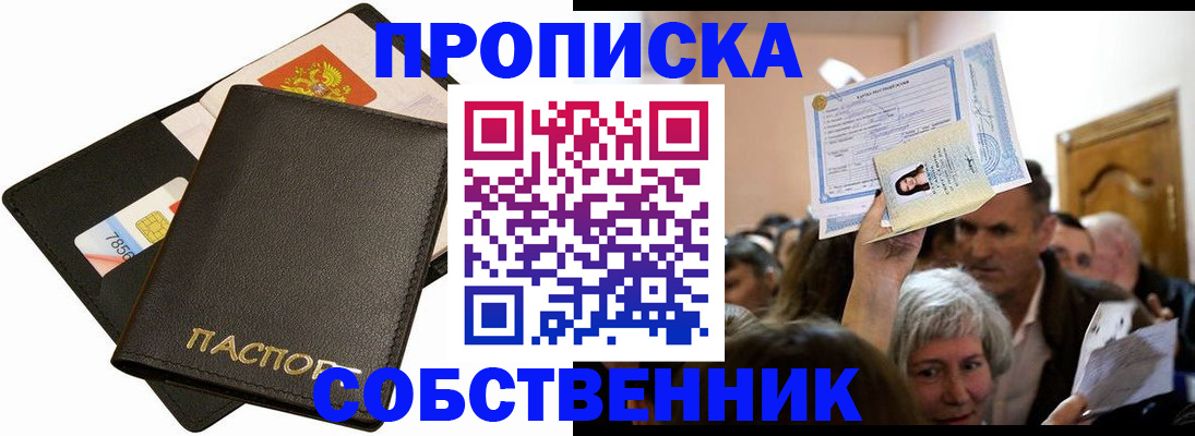 временная регистрация собственник в Когалыме